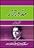 Madojazar / مدوجزر by Shafiq ur Rahman