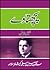 Pachtaway / پچھتاوے by Shafiq ur Rahman Pachtaway / پچھتاوے by Shafiq ur Rahman