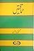 Hamaqtain / حماقتیں by Shafiq ur Rahman