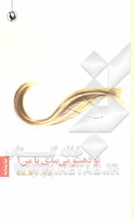 تو دهنتو می بندی یا من؟