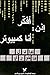 أفكر إذن: أنا كمبيوتر