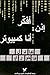 أفكر إذن by عادل الفاخوري