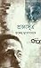 প্রজ্ঞাসূত্র by Krishnendu Mukhopadhyay