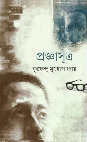 প্রজ্ঞাসূত্র (Hardcover)