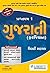 GPSC Class 1/2 Mains Paper-1 Gujarati