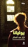 يوليانا