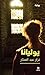 يوليانا by نزار عبد الستار