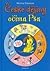 České dějiny očima Psa by Martina Drijverová