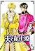 TEN TO MITSUGIHIME 5 (TOSUISHA ICHI RACI COMICS) (Japanese Edition)