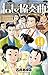 信長協奏曲（１４） (ゲッサン少年サンデーコミックス) (Japanese Edition)