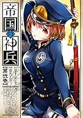 帝国の神兵 2