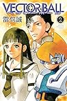 ＶＥＣＴＯＲ　ＢＡＬＬ 2