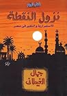 نزول النقطة