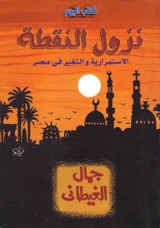 نزول النقطة (Paperback)
