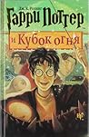 Гарри Поттер и Ку...