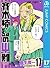 斉木楠雄のΨ難 17 (ジャンプコミックスDIGITAL) (Japanese Edition)