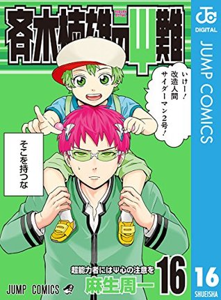 斉木楠雄のΨ難 16 (ジャンプコミックスDIGITAL) (Japanese Edition)