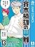 斉木楠雄のΨ難 13