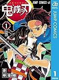 鬼滅の刃 1 [Kimetsu no Yaiba 1] 