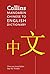 Mandarin Chinese to English (One Way) Dictionary: Trusted support for learning