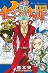 七つの大罪(18) (週刊少年マガジンコミックス) (Japanese Edition) 七つの大罪(18) (週刊少年マガジンコミックス) (Japanese Edition)