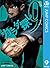カラダ探し 9 (Karada Sagashi, #9)