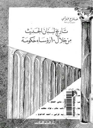 تاريخ لبنان الحديث من خلال 10 رؤساء حكومة (Paperback)
