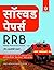 Solved Paper RRB (Non-Technical Cadre) for ASM, GG, TA, CA, ECRC, JAA, Senior Clerk Cum Typist, Traffic Assistant & Senior Time Keeper 2016 (h)