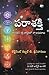 Parashakthi (Telugu) (Telugu Edition)