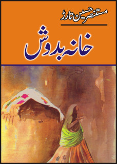 تحميل كتاب Khana Badosh  خانہ بدوش pdf