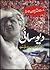 Deosai / دیو سائی by Mustansar Hussain Tarar