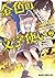 金色の文字使い2　―勇者四人に巻き込まれたユニークチート― 金色の文字使い　―勇者四人に巻き込まれたユニークチート― (ドラゴンコミックスエイジ) (Japanese Edition)