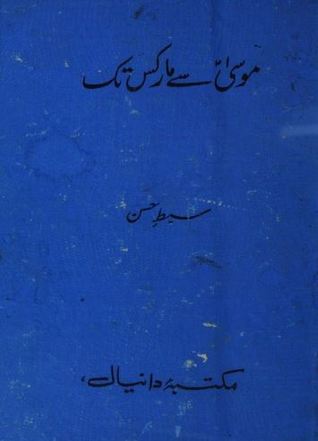 Moosa Se Marx Tak / موسیٰ سے مارکس تک