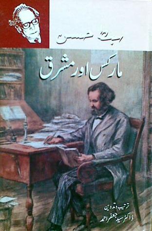 Marx aur Mashriq / مارکس اور مشرق