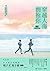 穿越人海拥抱你