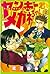 ヤンキー君とメガネちゃん（２） (週刊少年マガジンコミ...