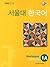 Seoul University Korean 1A  by Seoul University Language E...