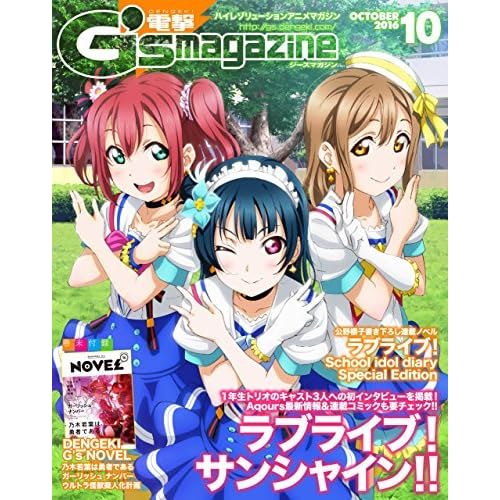 電撃g S Magazine 16年10月号 電撃g S Magazine 雑誌 By 電撃g Sマガジン編集部
