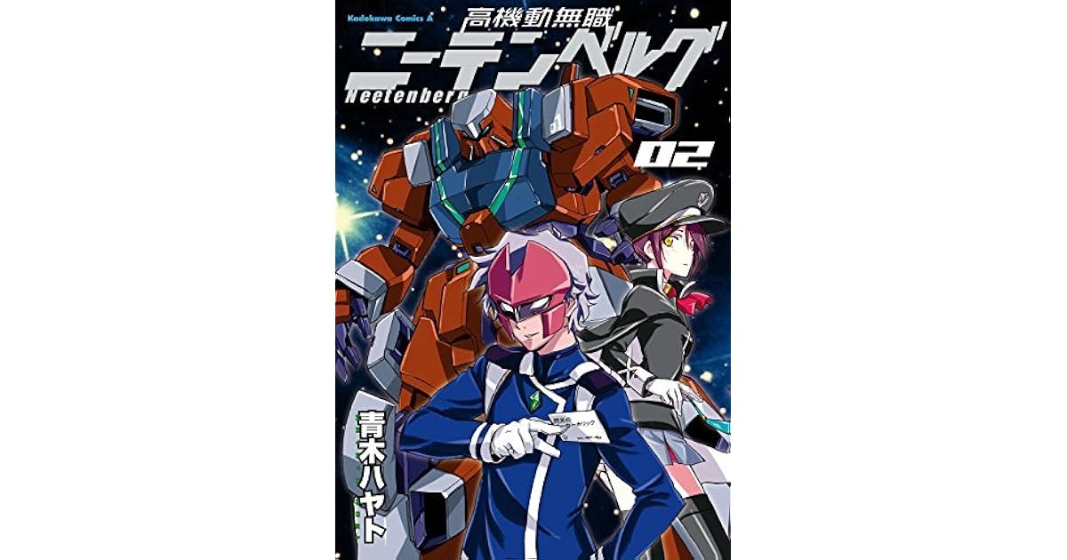 高機動無職ニーテンベルグ 2 高機動無職ニーテンベルグ 角川コミックス エース By 青木 ハヤト