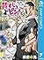 背すじをピン！と～鹿高競技ダンス部へようこそ～ 7 (...