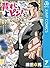 背すじをピン！と～鹿高競技ダンス部へようこそ～ 7 (ジャンプコミックスDIGITAL) (Japanese Edition)