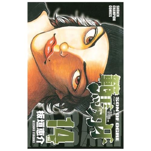 範馬刃牙 14 Hanma Baki 14 Baki Son Of Ogre Vol 14 By 板垣恵介 範馬刃牙 14 Hanma Baki 14 Baki Son Of Ogre Vol 14 By 板垣恵介