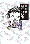美女と呼ばないで 美女入門シリーズ (Japanese Edition)