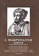 Άπαντα (Απομνημονεύματα - Δίκη)