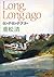 ロング・ロング・アゴー