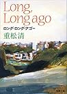 ロング・ロング・アゴー