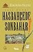 Hasbahçede Sonbahar