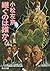 継ぐのは誰か？ (角川文庫) (Japanese Edition)