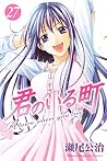 君のいる町（２７） (週刊少年マガ...