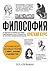 Философия: Краткий курс (Russian Edition)